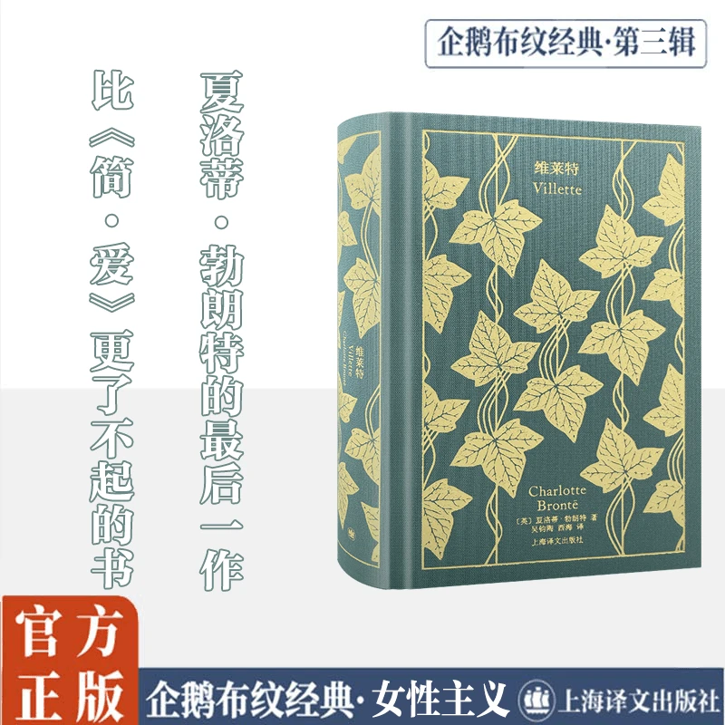 【文轩】维莱特 外国文学名著读物