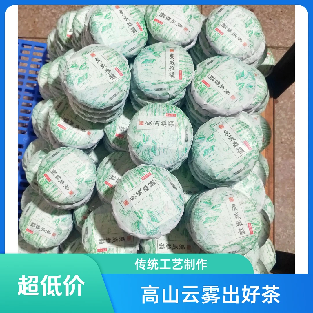 广成有道直播专享价雅韵古树茶高性价比100克-拍5发7古树高级茶叶