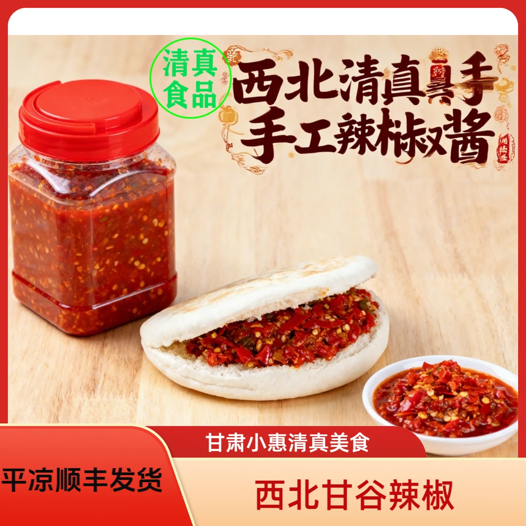 清真手工红辣椒酱