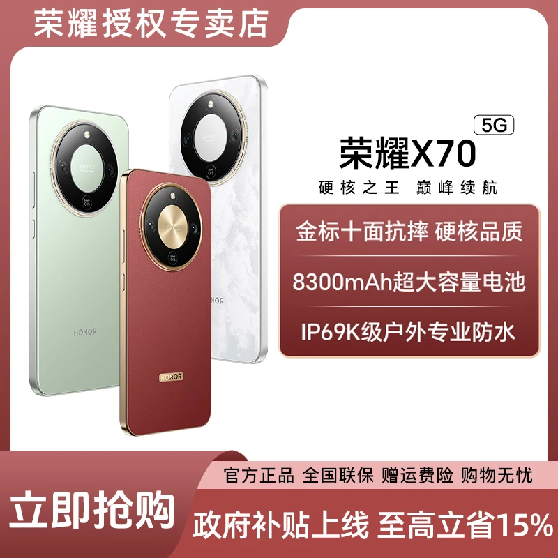 【支持北京国补】荣耀X70 硬核之王防弹级抗摔 IP69K防水5G