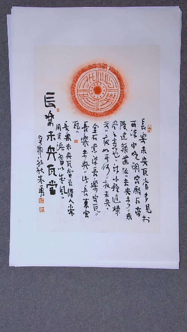 书法朱勇安徽宿州画心69*46尺寸手工托底拓片题跋96*61尺寸
