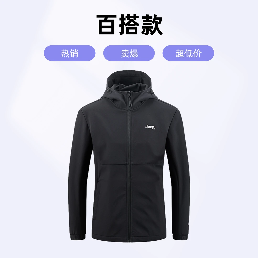 JEEP/吉普户外冲锋夹克春秋季款防风连帽风衣保暖工装防泼水外套