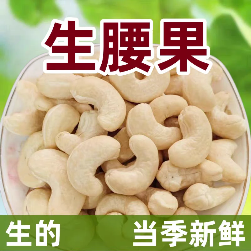 原味生腰果仁新货大颗粒去皮营养零食新疆直发包邮