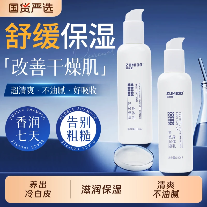 驻美堂身体乳止痒补水保湿滋润干燥舒缓敏感强韧屏障润肤乳保湿霜