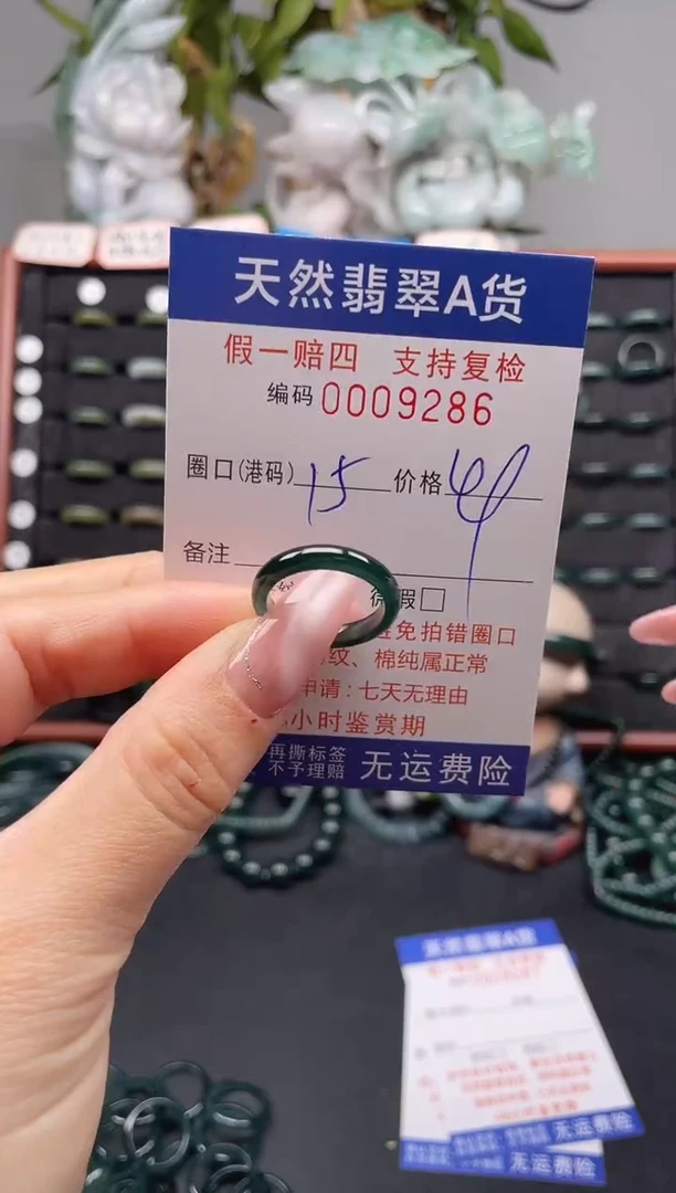 未镶嵌戒指翡翠15*9286