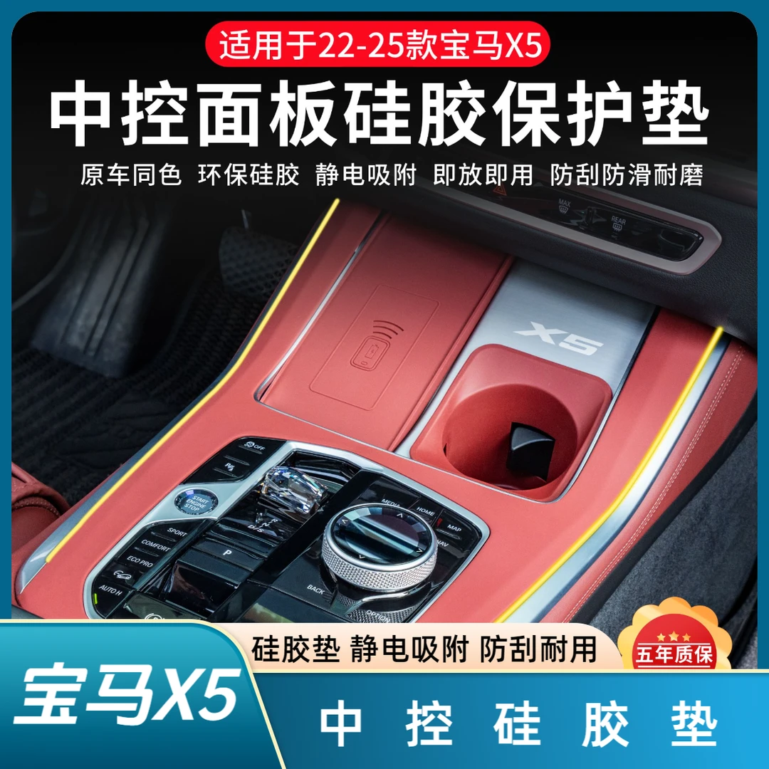 装饰适用宝马新X5L中控硅胶保护垫3系5系X3X1防滑垫车内品大全