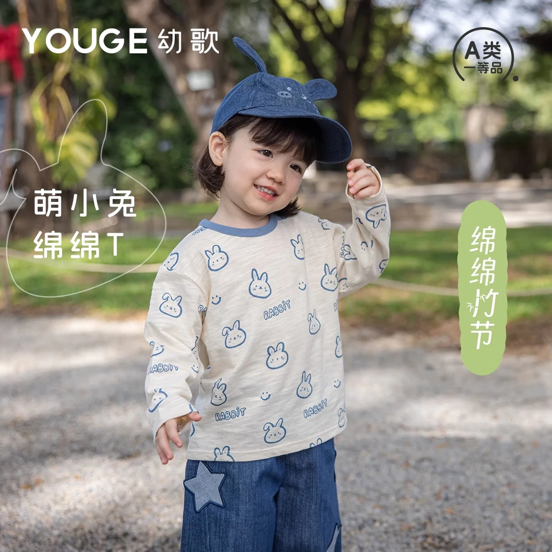 幼歌（YOUGE）【竹节棉】婴幼儿春季新款萌萌小兔撞色软糯舒适透