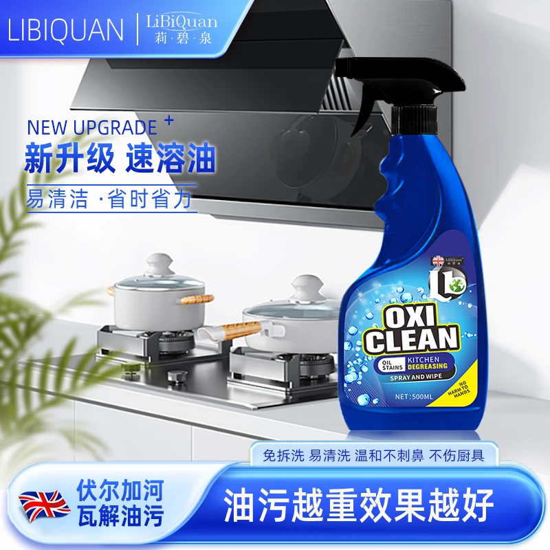 【3单4单屯 拍5瓶发6瓶】LiBiQuan多功能除异味去油 厨房油污净剂