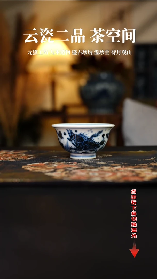待月观山青花鱼藻压手杯