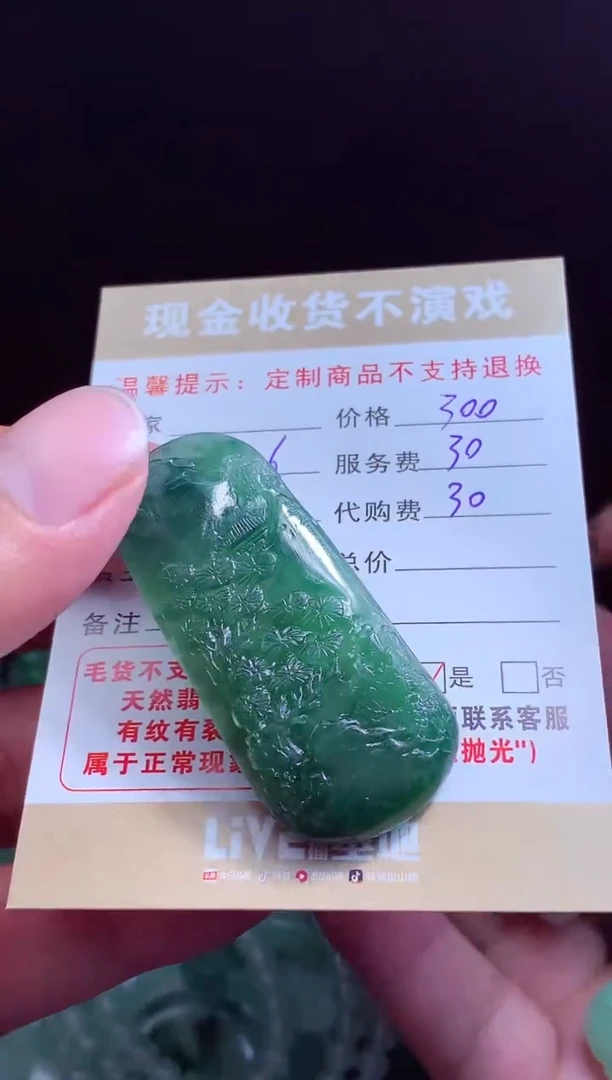 定制翡翠未镶嵌翡翠毛货定制543446