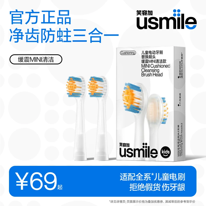 usmile笑容加儿童电动牙刷头宝宝软毛替换头Q20/Q10多支装防蛀刷