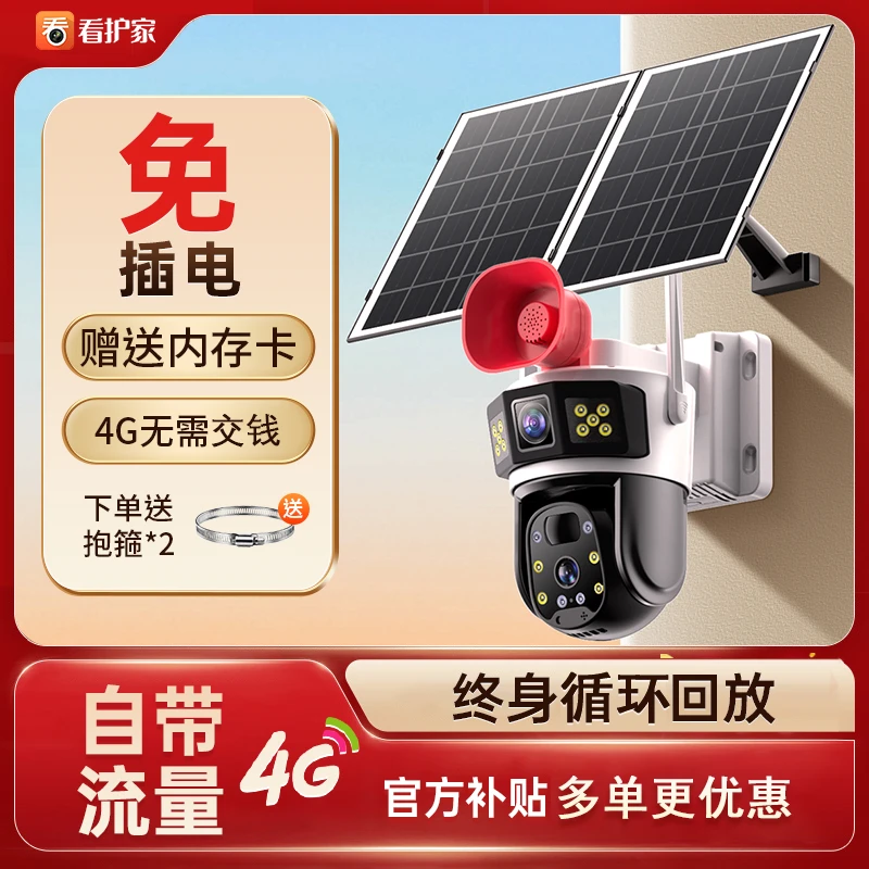 【免费流量+无网无电】太阳能户外监控器夜视高清摄像头无电室外
