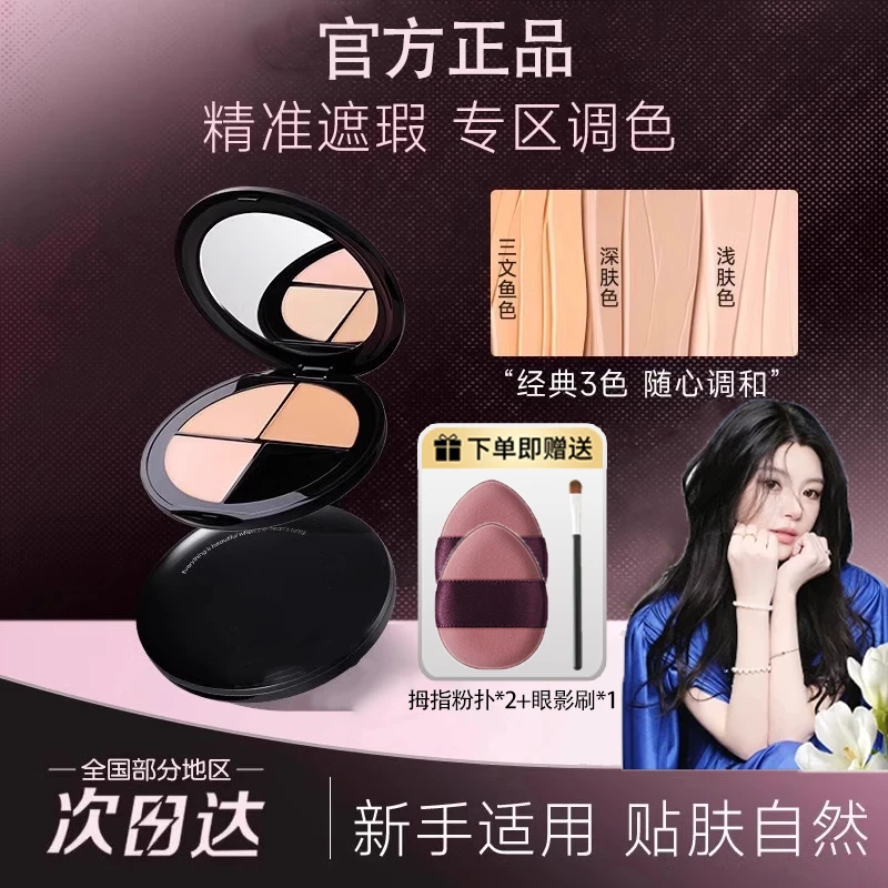 【ally专属】向日三色花遮瑕膏遮盖痘印黑瑕疵斑点泪沟眼圈官方正品