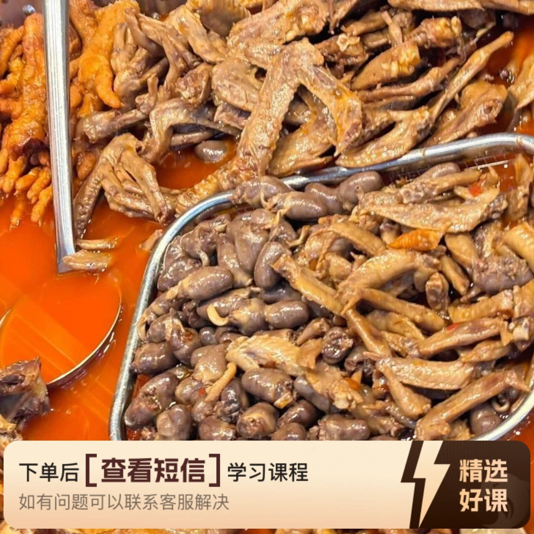 王氏现捞卤菜配方课程（留意短信解锁课程）