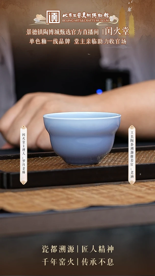 陶茶溯源 闰火堂 18