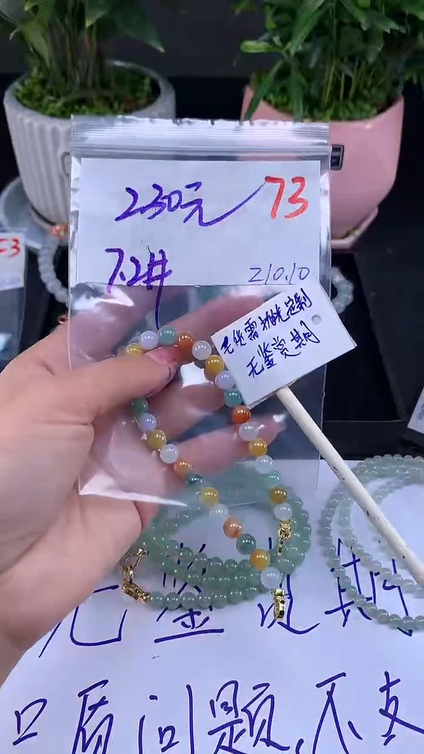 未镶嵌定制翡翠毛货需精细抛光多样性发一件珠串+230元
