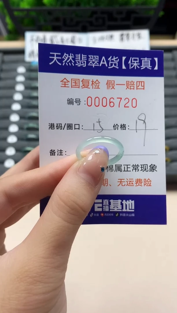 未镶嵌戒指翡翠天然  6720