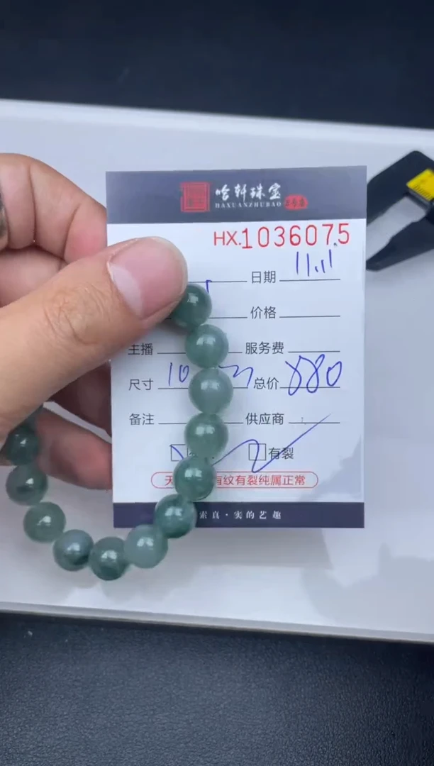 吊坠(不含链)未镶嵌翡翠哈轩  手串1（有纹有裂）