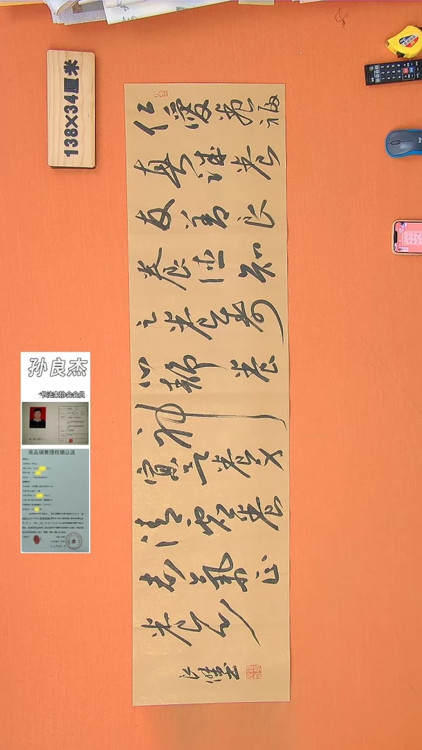 【闪购商品】书法257孙老师书法作品