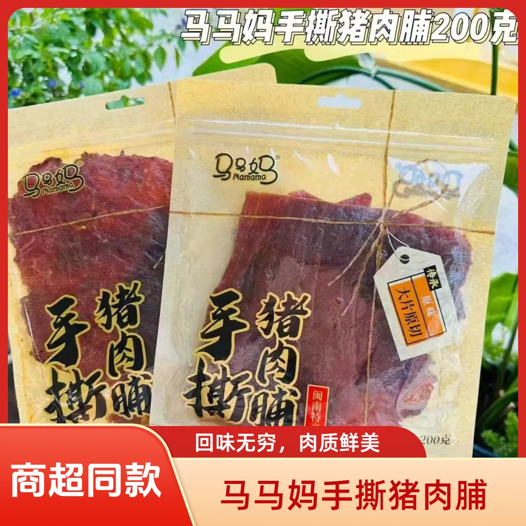马马妈手撕猪肉脯大片原切原味香辣味肉干追剧休闲解馋零食即食
