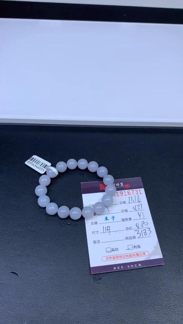 未镶嵌挂件翡翠哈轩 珠串1（有纹有裂）