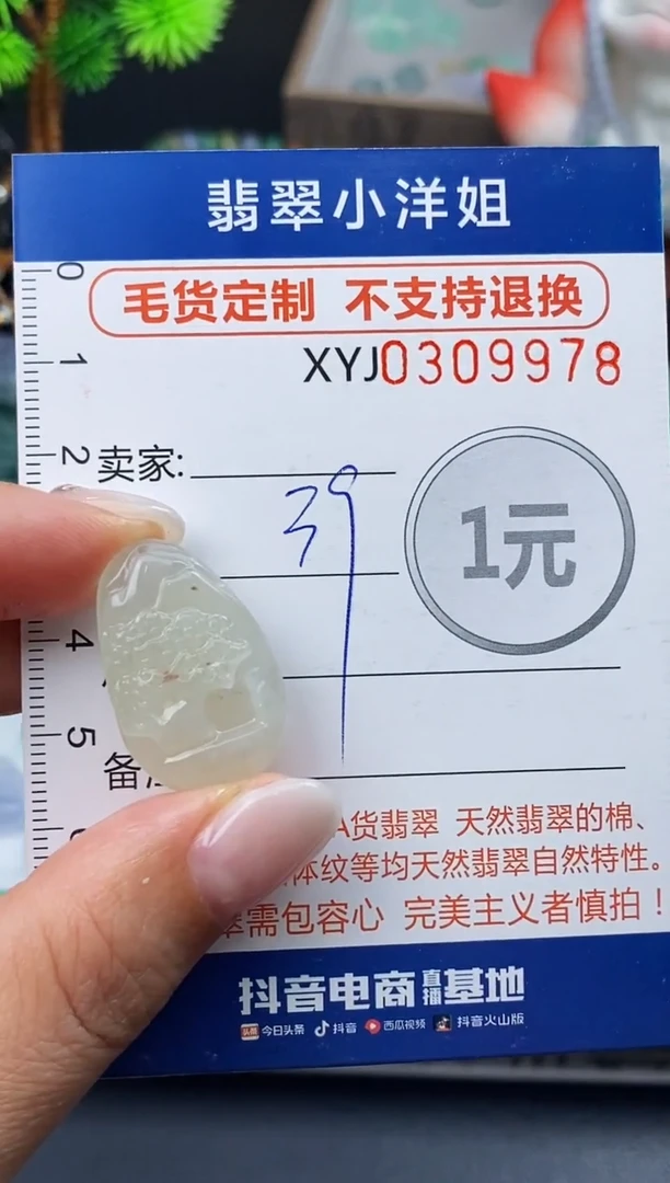 未镶嵌定制翡翠毛货商品 不退换/ 9978