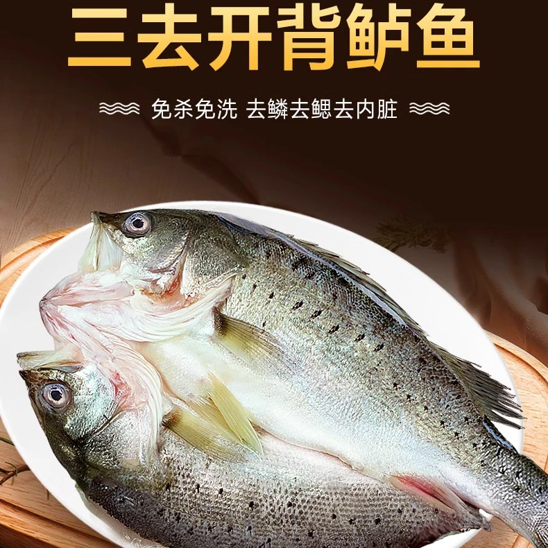 【顺丰冷链】开背海鲈鱼3条600-700g三去免杀免处理冷冻开背海鲈鱼