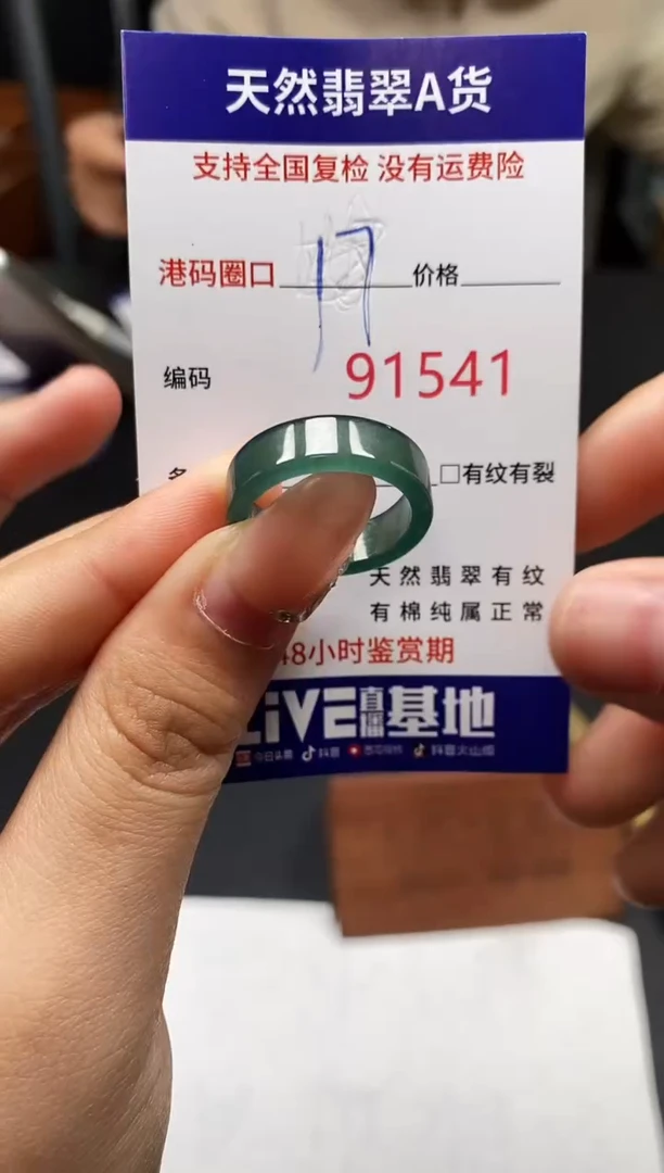 未镶嵌戒指翡翠天然A货翡翠1541