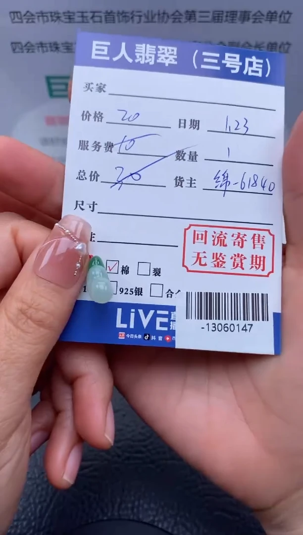 【闪购商品】翡翠颈饰未镶嵌-13060147