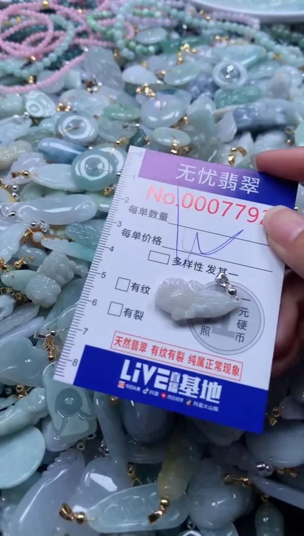 翡翠未镶嵌吊坠(不含链)7792