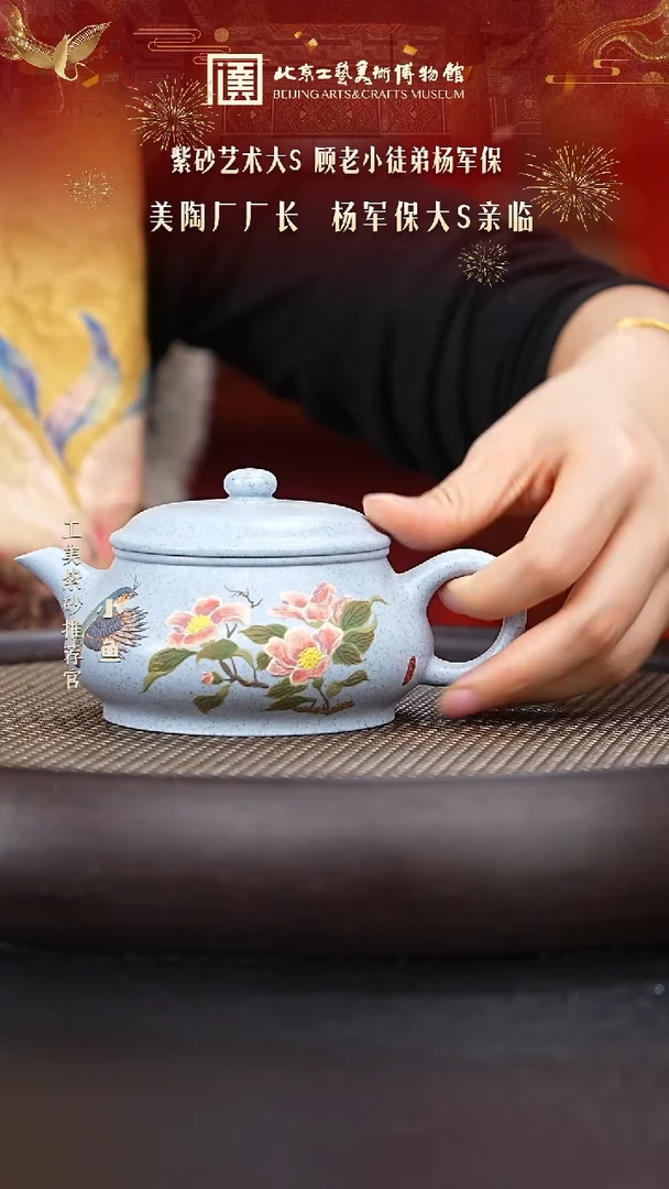 【闪购商品】紫砂茶壶国企品牌 陶茶溯源 杨军保 069