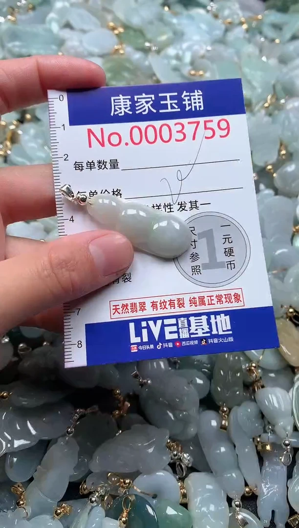 【闪购商品】翡翠吊坠(不含链)未镶嵌3759