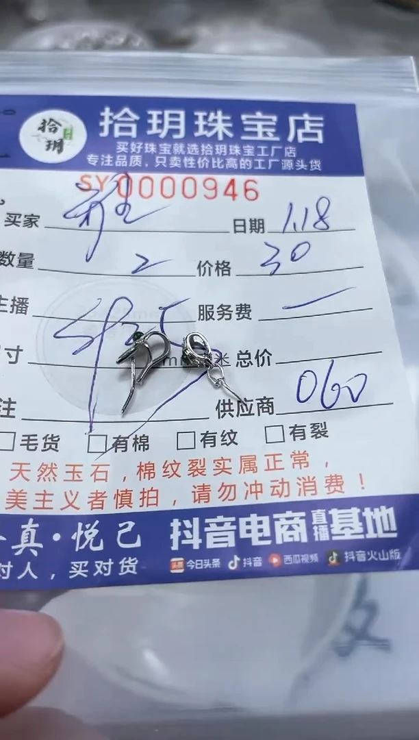 【闪购商品】翡翠颈饰银S925镶嵌S925银扣头946