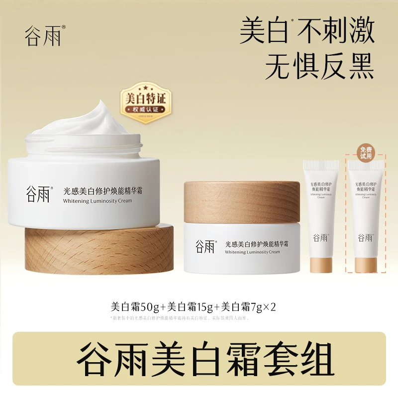 谷雨美白小奶罐美白淡斑修护面霜焕亮多效保湿滋润提亮舒缓[DB2]