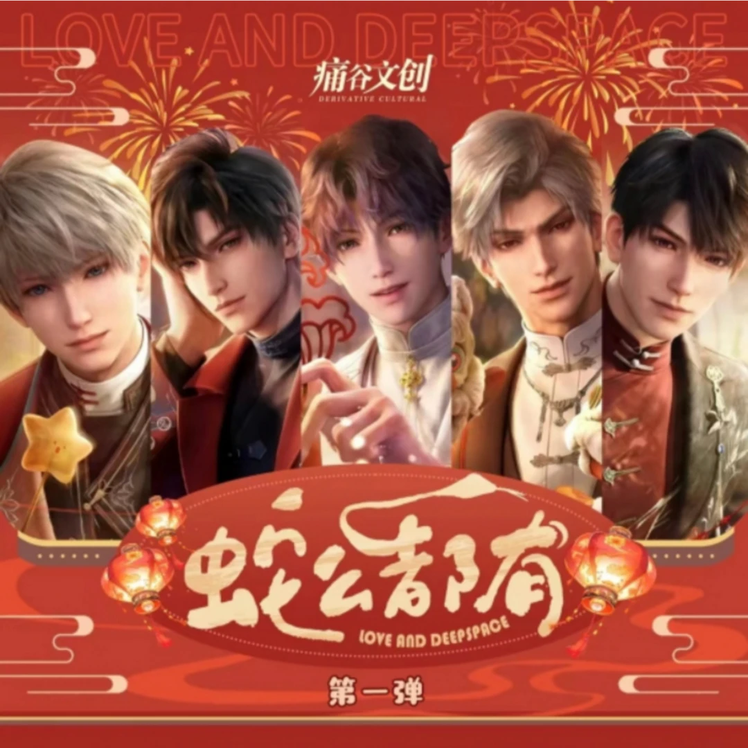 【礼盒车队】蛇么都有恋与深空礼包盲盒