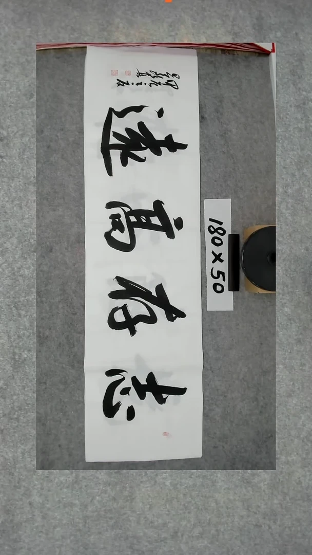 书法吕老师书法作品