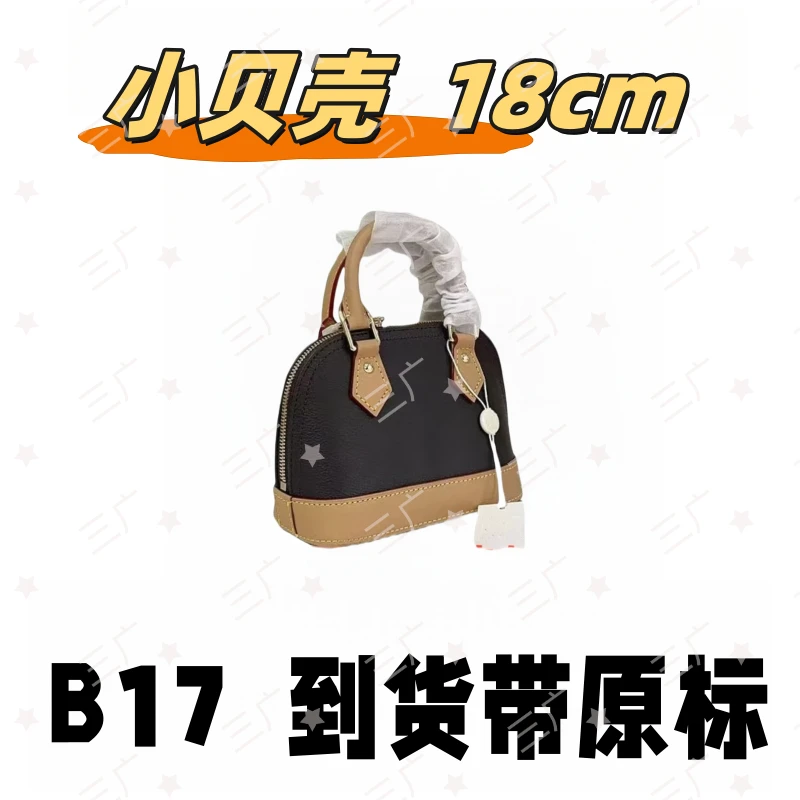 B17 小贝壳 18cm【 轻奢高仿国货】【有礼盒】【无需DIY】斜挎包