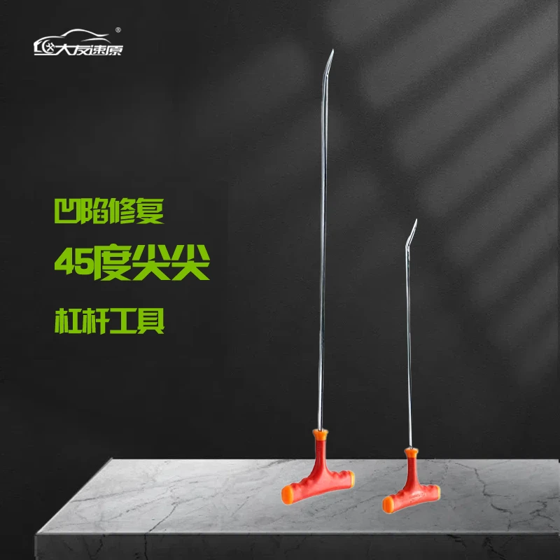 汽车凹陷修复工具杠杆新款45度尖尖包胶手柄10mm粗8mm单根杠杆
