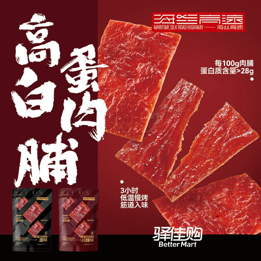【海丝甄选】经典猪肉铺原味川味网红零食在家茶歇聚会春游露营大片