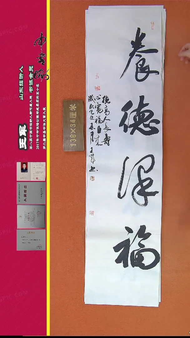 【闪购商品】书法69王军精品书法作品