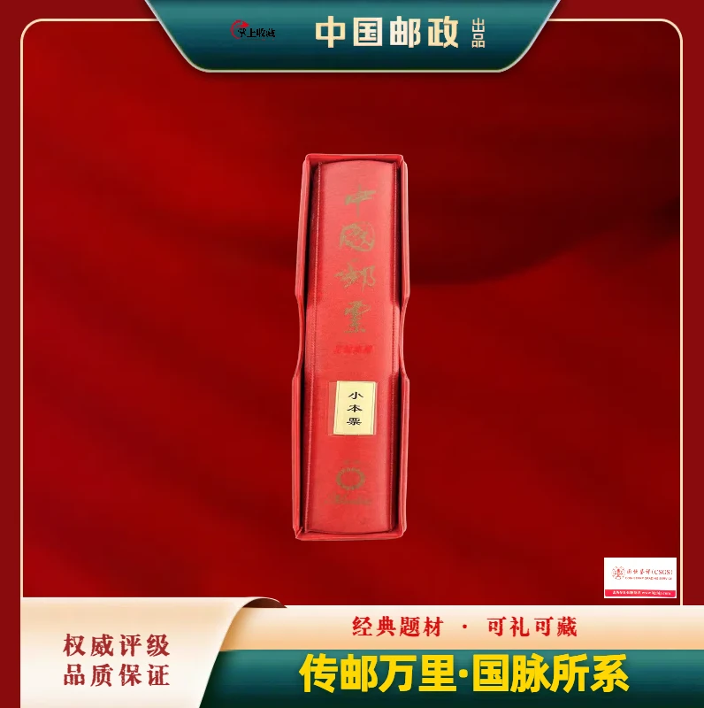 1980-2025小本票大全