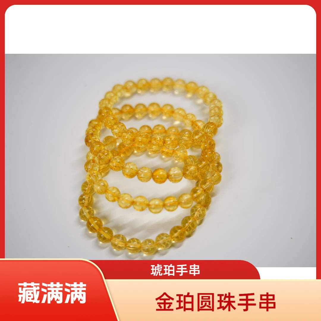 琥珀-金珀富甲天下圆珠手串 8mm【多样性发一】