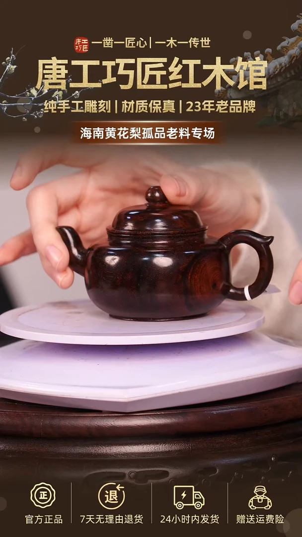 黄花梨/降香黄檀【唐工巧匠】海南黄花梨