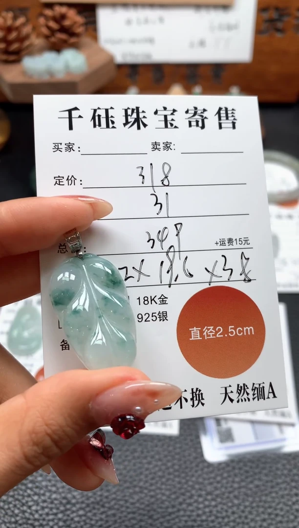 【闪购商品】翡翠吊坠(不含链)银S925镶嵌飘花叶子