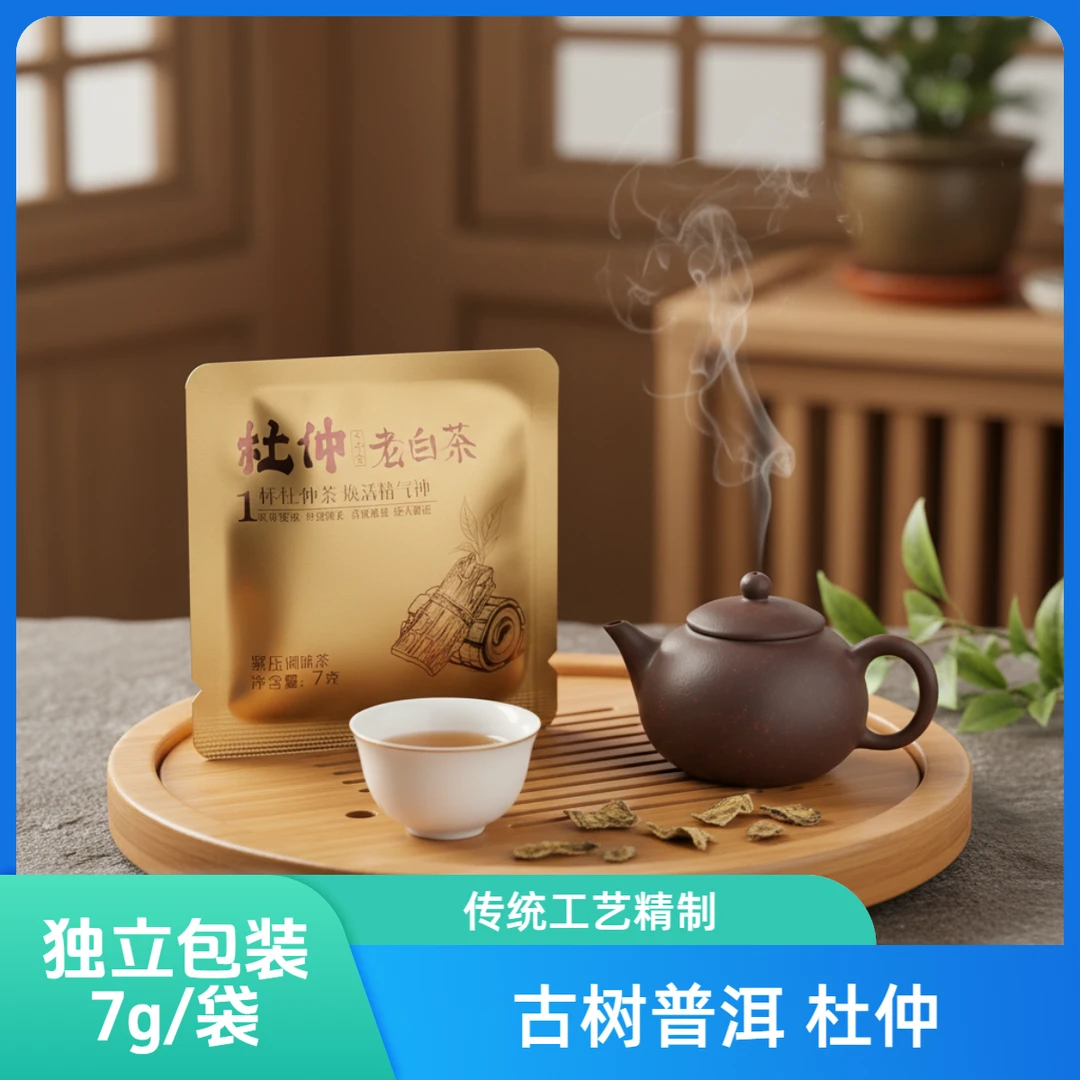 普洱老白茶 杜仲 云南普洱茶（老白茶）净含量7克 独立袋装便携