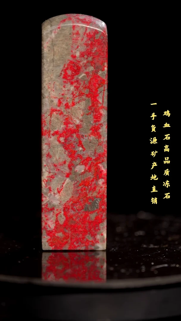 鸡血石老坑红袍鸡血精品印章旬阳血多收藏送礼佳品