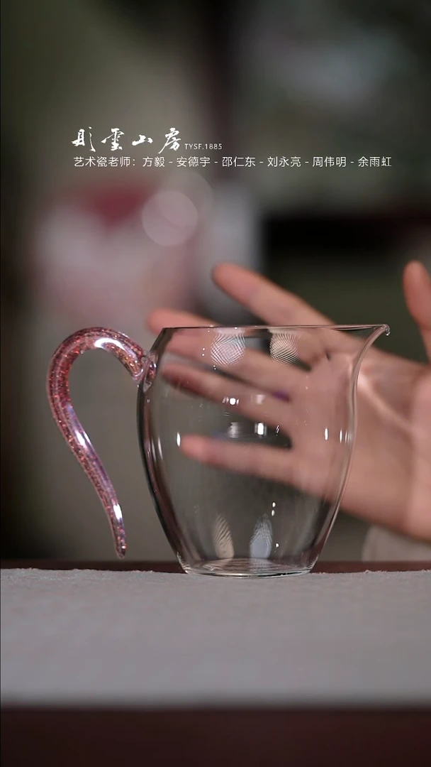 【闪购商品】杯彤云山房玻璃公道杯