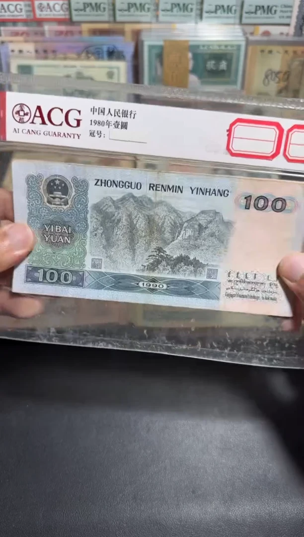 旧币散张  四版币 90100 一张