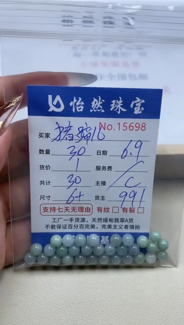 未镶嵌手串翡翠单：15698