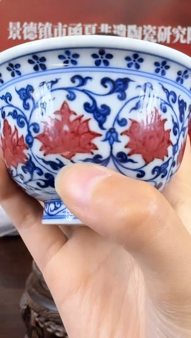 瓷011函夏非遗青花釉里红缠枝莲花心压手杯